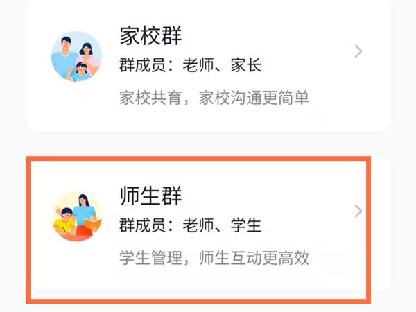 钉钉群类型怎么改为师生群？钉钉群类型改为师生群操作步骤截图