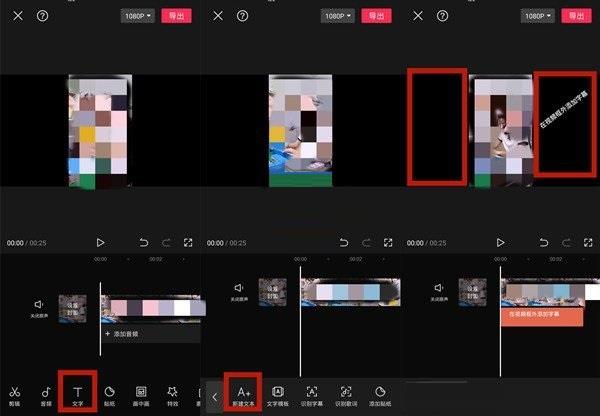 剪映如何在画面外添加文字？剪映在画面外添加文字步骤流程截图