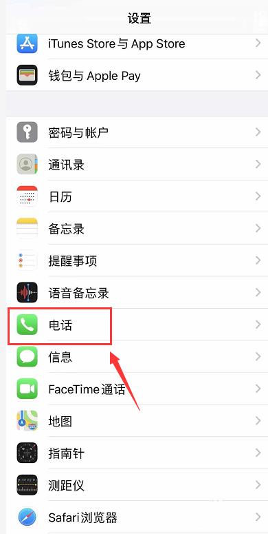 iphone怎么编辑黑名单?iphone编辑黑名单的教程截图