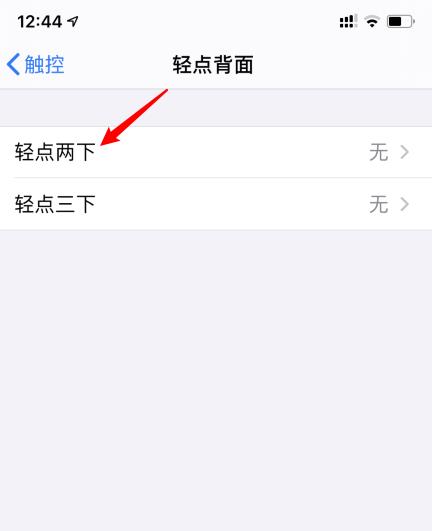 苹果手机轻点背面功能怎么设置 苹果手机轻点背面功能设置方法截图