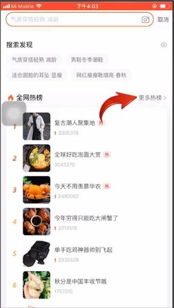 淘宝查看热搜榜的操作步骤截图
