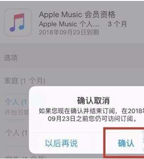 ios14系统自动续费如何取消?IOS14系统关闭自动续订教程截图