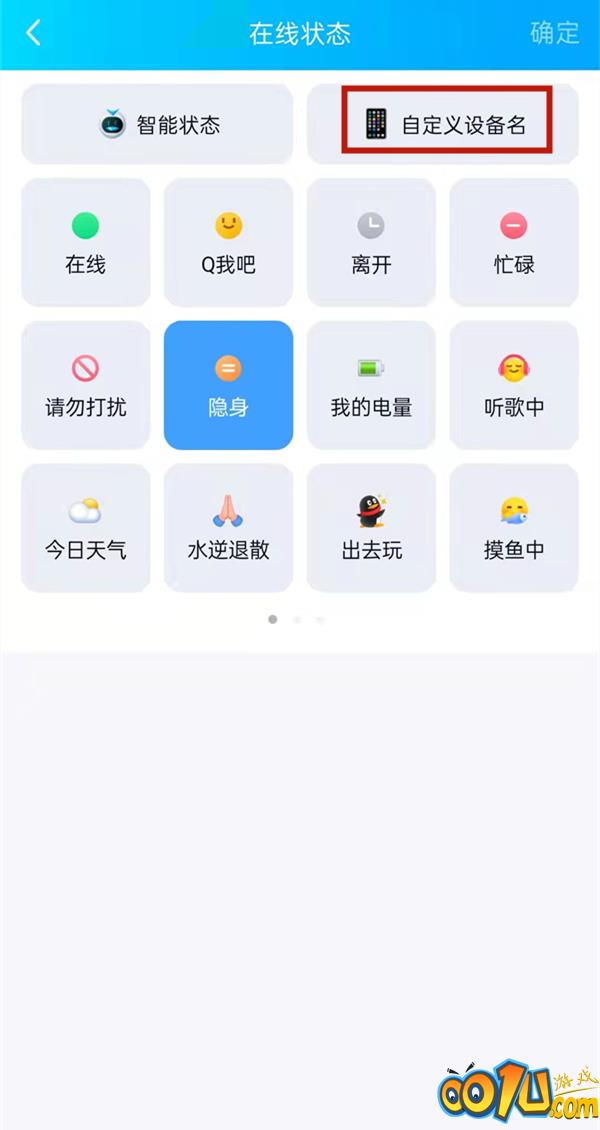 qq如何设置iphone13在线状态?qq修改自定义设备名方法截图