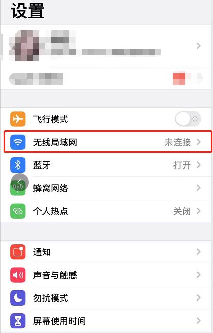 iPhone怎样查看蹭网 iPhone查看蹭网教程分享截图