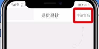 网易考拉申请售后的图文操作截图