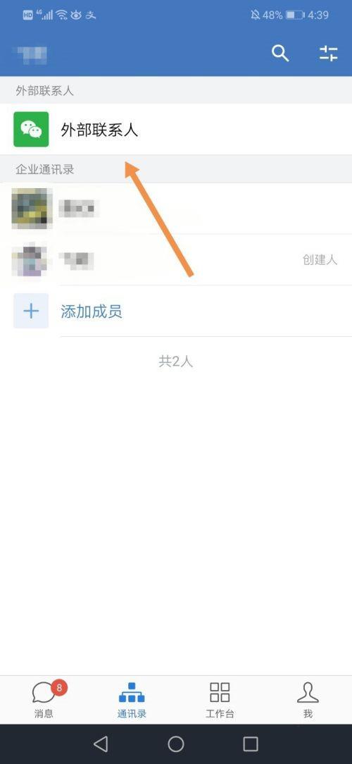 企业微信怎么互通微信消息?企业微信关联微信消息方法一览