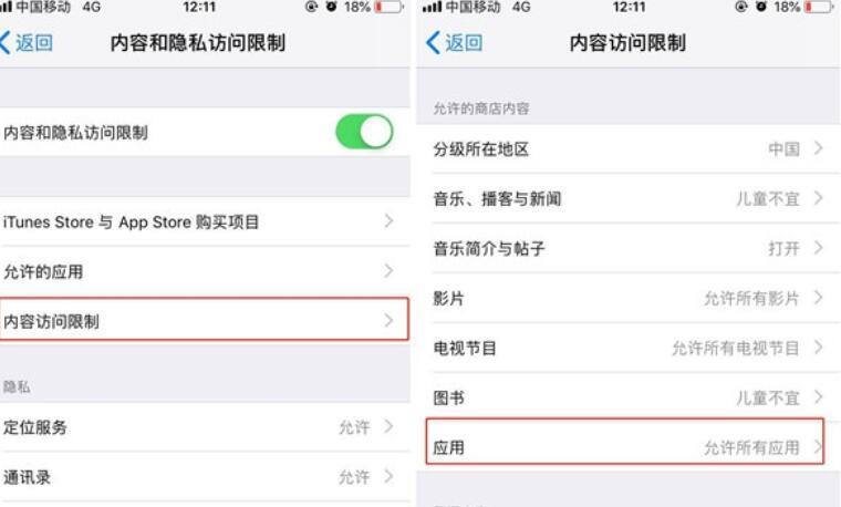 iPhone11pro max将应用隐藏的具体操作方法截图