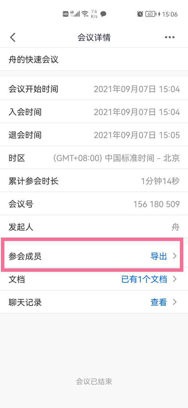 腾讯会议签到怎么签?腾讯会议签到方法介绍截图