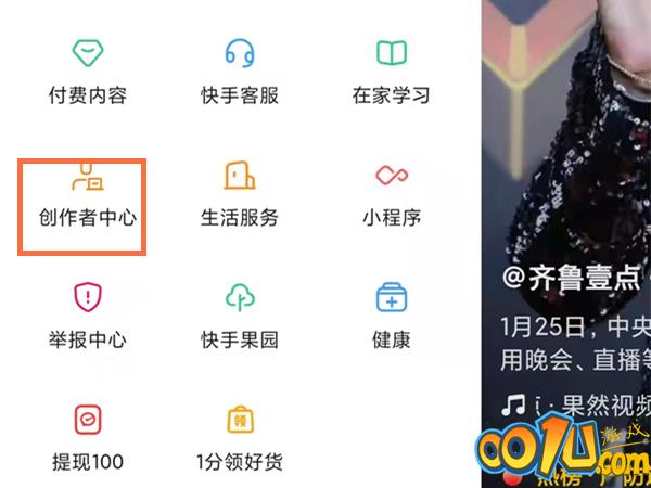 快手如何进入创作者中心?快手进入创作者中心的方法截图