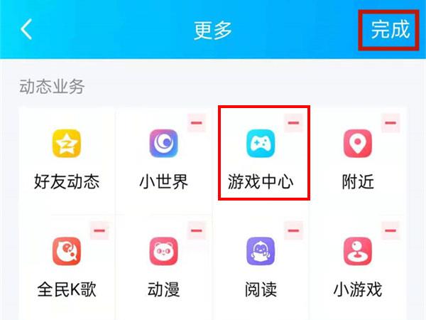 手机qq游戏中心怎么删除？qq关闭展示游戏中心的方法截图