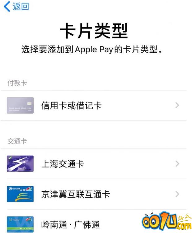 iphone钱包公交卡如何转移?iphone钱包公交卡转移操作步骤截图