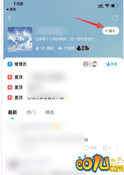 酷狗音乐如何加入圈子？酷狗音乐加入圈子方法介绍截图