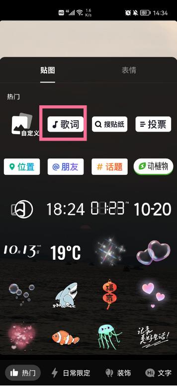 抖音怎么添加歌词贴纸？抖音添加歌词贴纸操作步骤截图