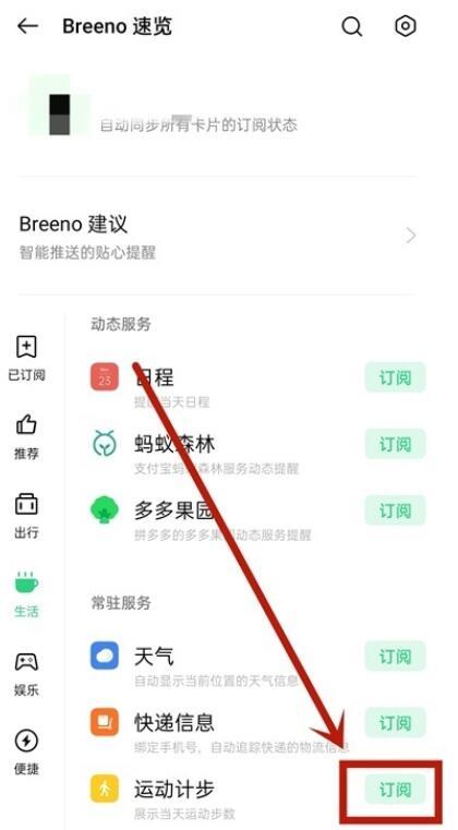 oppo手机自带步数怎么设置?oppo手机设置步数显示方法介绍截图