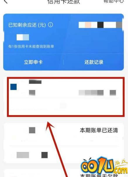 云闪付支付如何还款？云闪付支付还款方法截图