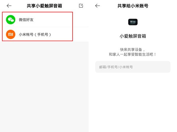 小爱同学如何绑定第二个手机？小爱同学开启设备共享方法介绍截图