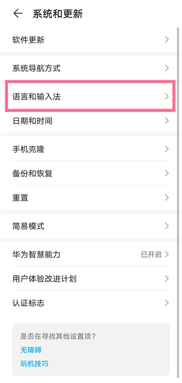 华为荣耀手机如何设置输入法?华为荣耀手机修改输入法方法截图