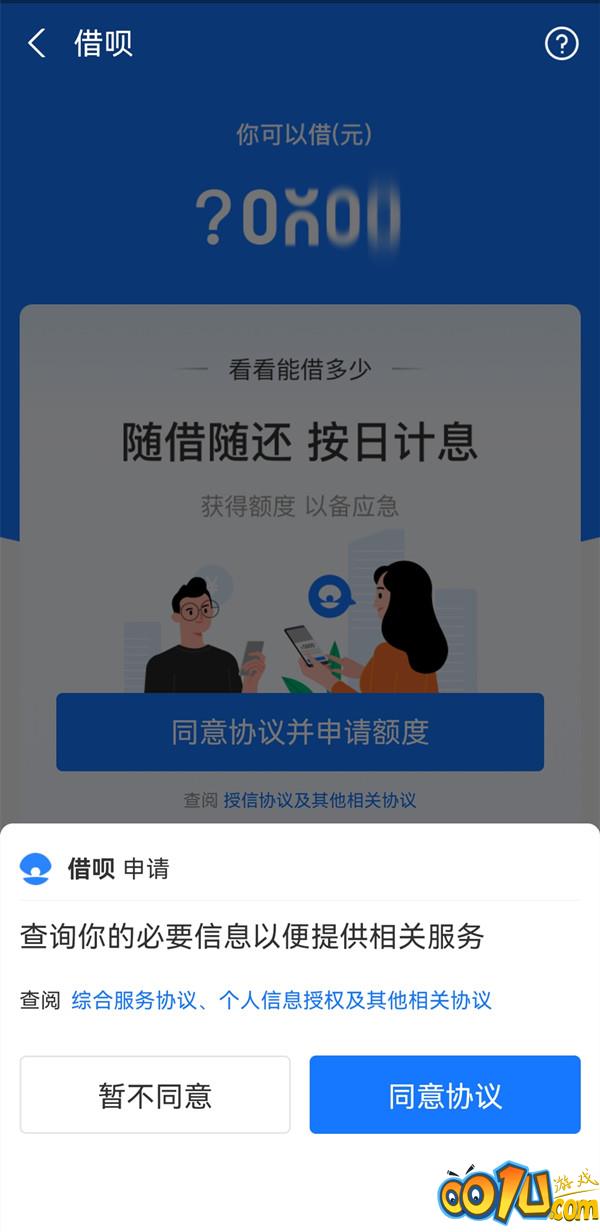 借呗无信用额度可以开通吗？支付宝借呗无信用额度是否可以开通介绍截图