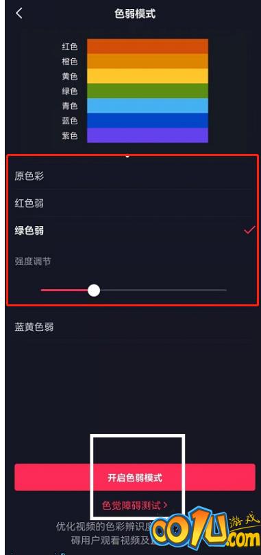 抖音怎么开启色弱模式？抖音开启色弱模式操作方法截图