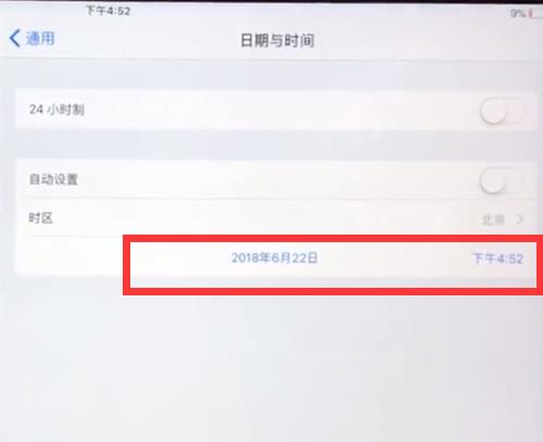 ipad中设置时间的简单方法截图