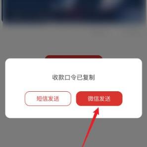 云闪付如何向微信好友发起收款？云闪付向微信好友发起收款方法截图