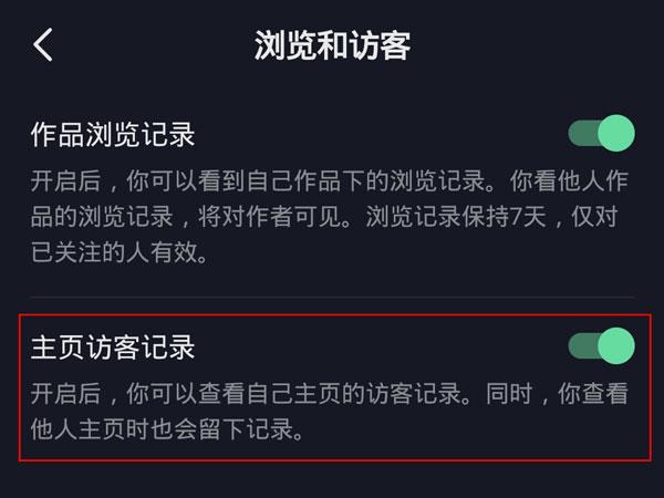 抖音搜索抖音号有访客记录吗?抖音搜索抖音号是否有访客记录