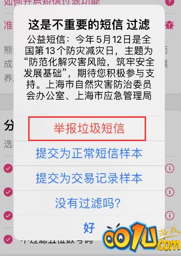 熊猫吃短信如何提交垃圾短信?熊猫吃短信提交垃圾短信教程截图