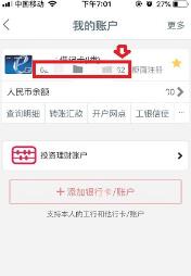 工行手机银行app如何查卡号？工行手机银行app查卡号的方法截图