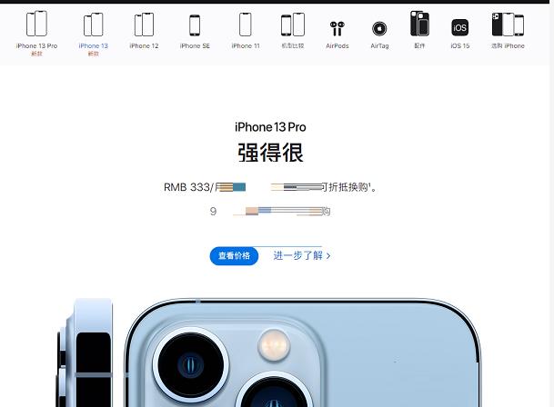 iphone13苹果官网怎么预购?iphone13苹果官网预购流程截图