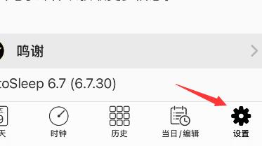 autosleep怎么导出睡眠活动记录?autosleep导出睡眠活动记录方法介绍截图