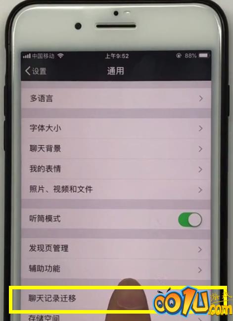 iPhone手机中转移微信聊天记录的方法截图