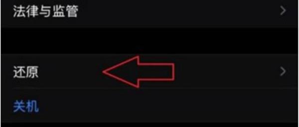 iphone13如何恢复出厂设置？iphone13恢复出厂设置教程截图