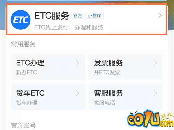 如何用支付宝注销etc?支付宝注销etc的方法