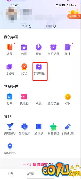 CCtalk学习周报在哪里看？CCtalk查看学习周报操作步骤截图