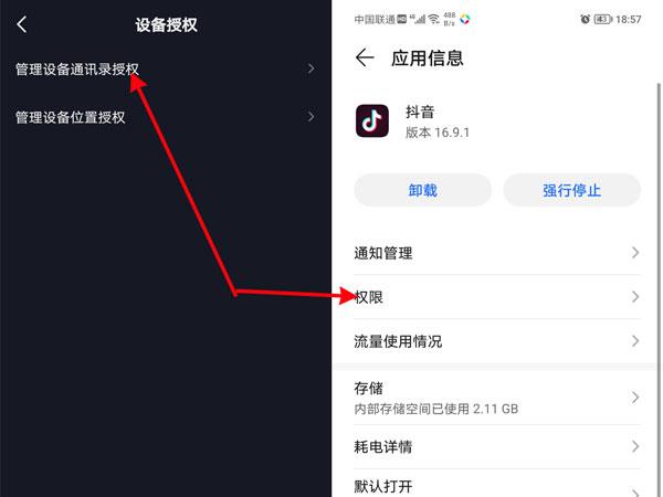 抖音如何不看通讯录好友?抖音不看通讯录好友的方法截图