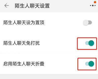 淘宝陌生人聊天免打扰怎么设置？淘宝屏蔽陌生人消息教程截图