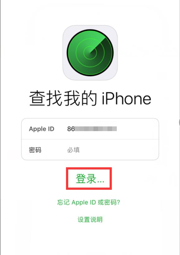 iphone丢失了中找回的方法步骤截图