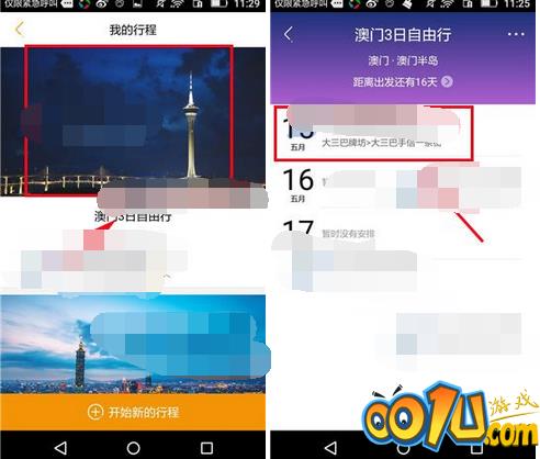 蚂蜂窝自由行中规划行程的具体步骤截图