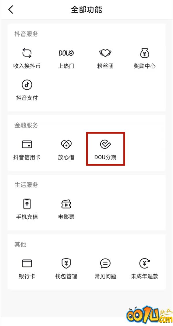 抖音dou分期如何还款？抖音dou分期还款步骤流程截图