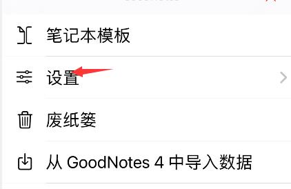 goodnotes怎么更改手写识别语言？goodnotes设置手写识别语言教程介绍截图