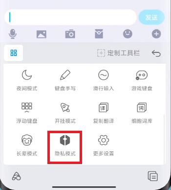 MIUI13如何进入隐私输入模式?MIUI13进入隐私输入模式的方法截图