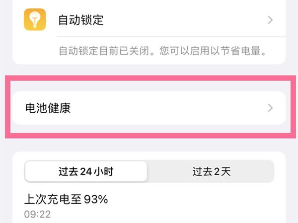 苹果13promax电池健康怎么看?苹果13promax电池健康查看方法截图