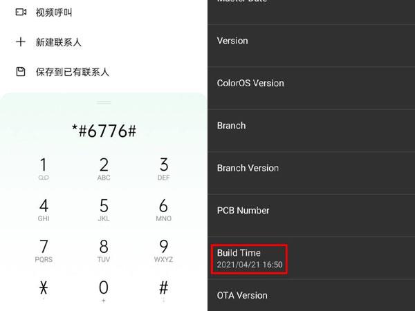 oppo手机怎么看激活日期和出厂日期?oppo手机查看激活日期和出厂日期方法介绍截图