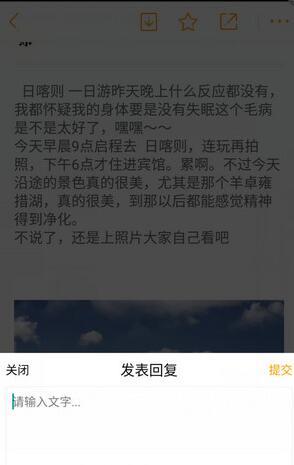 蚂蜂窝自由行写游记的方法介绍截图