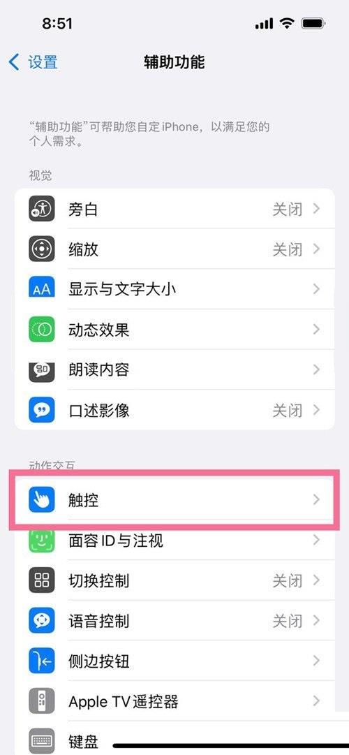 iphone13虚拟按键怎么开启?iphone13虚拟按键开启方法截图