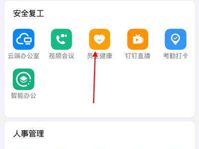 钉钉疫情打卡记录怎么看？钉钉疫情打卡记录查看方法