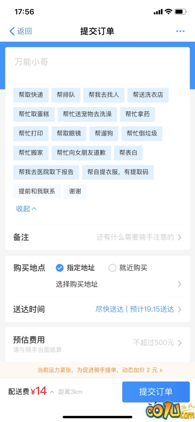 使用饿了么申请上海代收垃圾网约工的具体方法截图