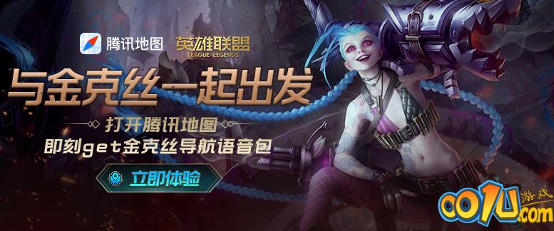 腾讯地图金克丝语音导航怎么设置?腾讯地图使用LOL 暴走萝莉金克丝导航语音方法分享