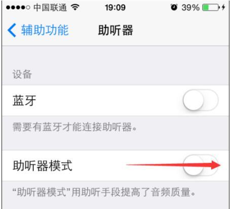 iPhone老机型通话声音小的处理方法截图