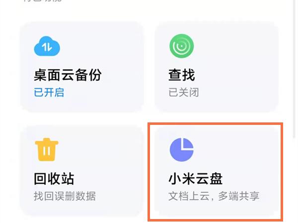 小米云同步的照片在哪?小米查看云同步的照片教程截图